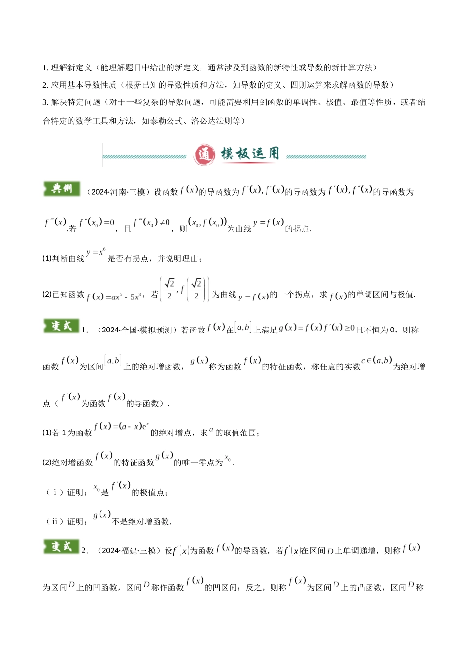解答题07  6类新定义答题模板（函数与导数新定义、数列新定义、集合新定义、概率统计新定义、立体几何新定义、解析几何新定义）（学生版）.docx_第2页