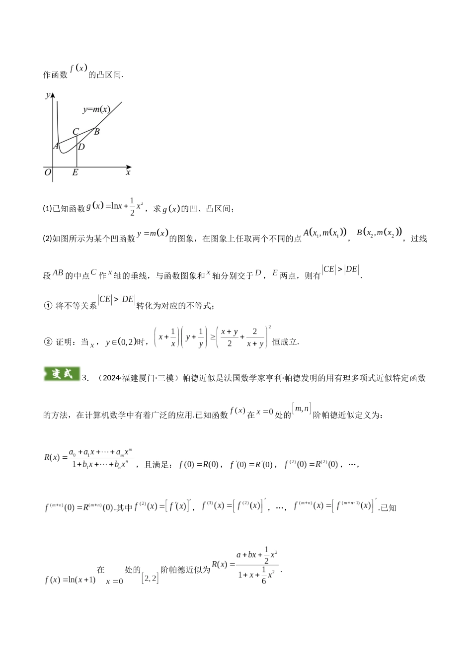解答题07  6类新定义答题模板（函数与导数新定义、数列新定义、集合新定义、概率统计新定义、立体几何新定义、解析几何新定义）（学生版）.docx_第3页