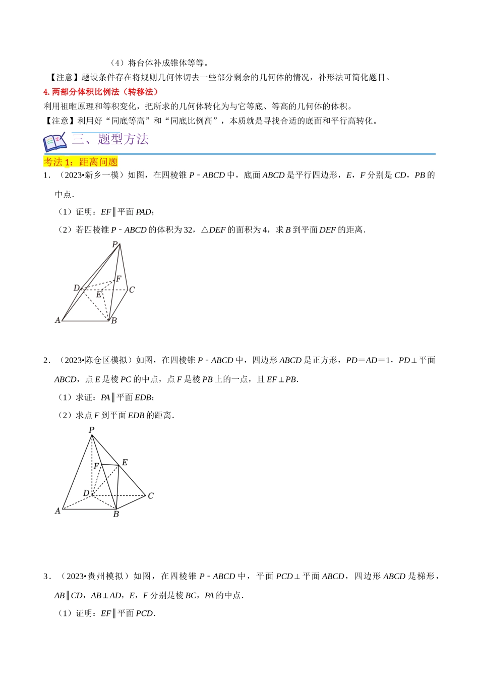 重难点10空间距离与体积问题（2种考法）（原卷版）.docx_第2页