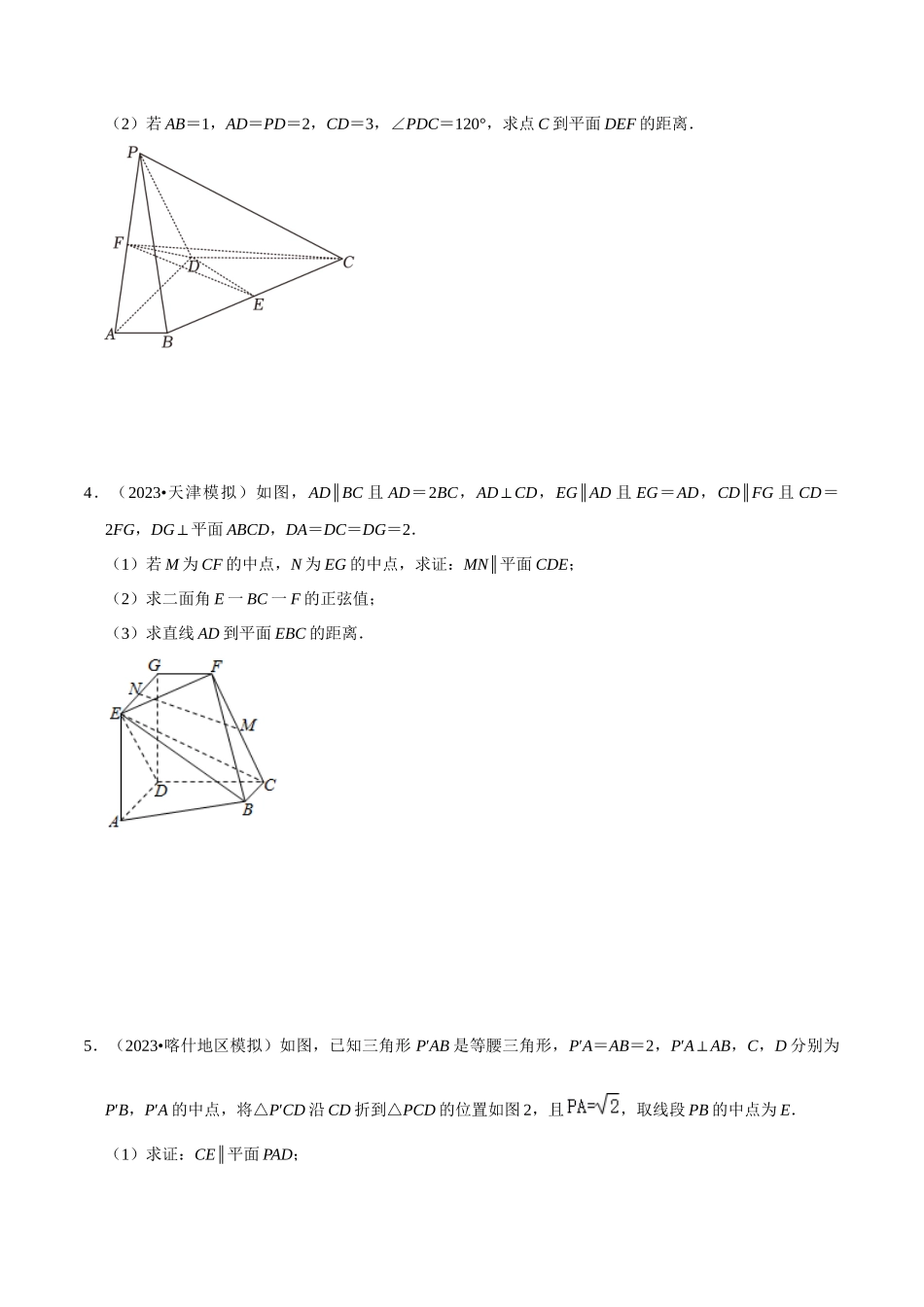 重难点10空间距离与体积问题（2种考法）（原卷版）.docx_第3页