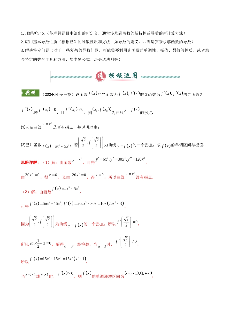 解答题07  6类新定义答题模板（函数与导数新定义、数列新定义、集合新定义、概率统计新定义、立体几何新定义、解析几何新定义）（教师版）.docx_第2页