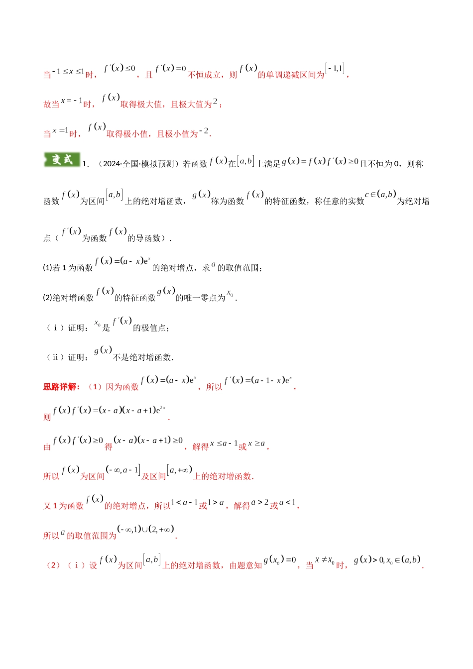 解答题07  6类新定义答题模板（函数与导数新定义、数列新定义、集合新定义、概率统计新定义、立体几何新定义、解析几何新定义）（教师版）.docx_第3页