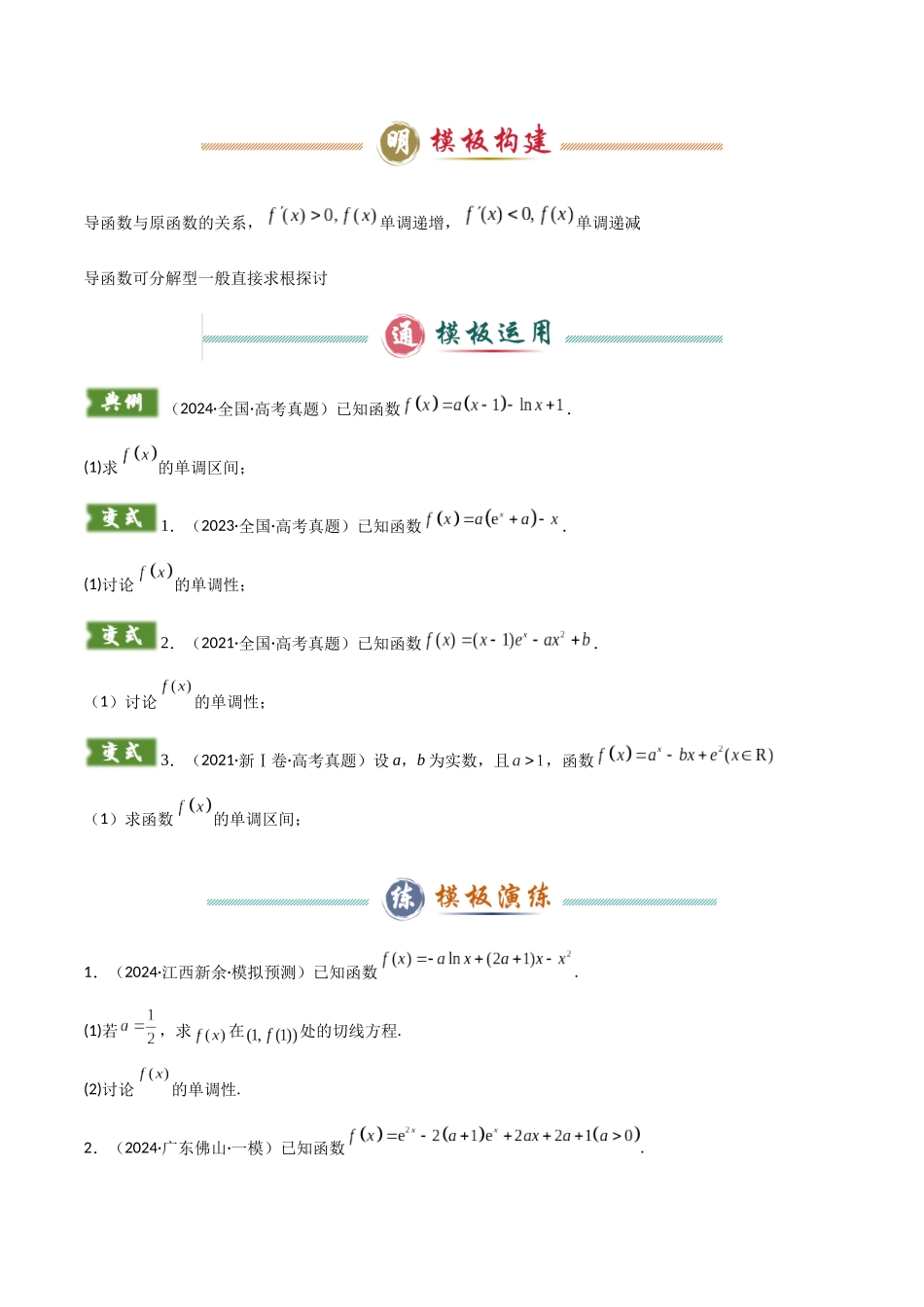 解答题06 10类导数答题模板（学生版）.docx_第2页