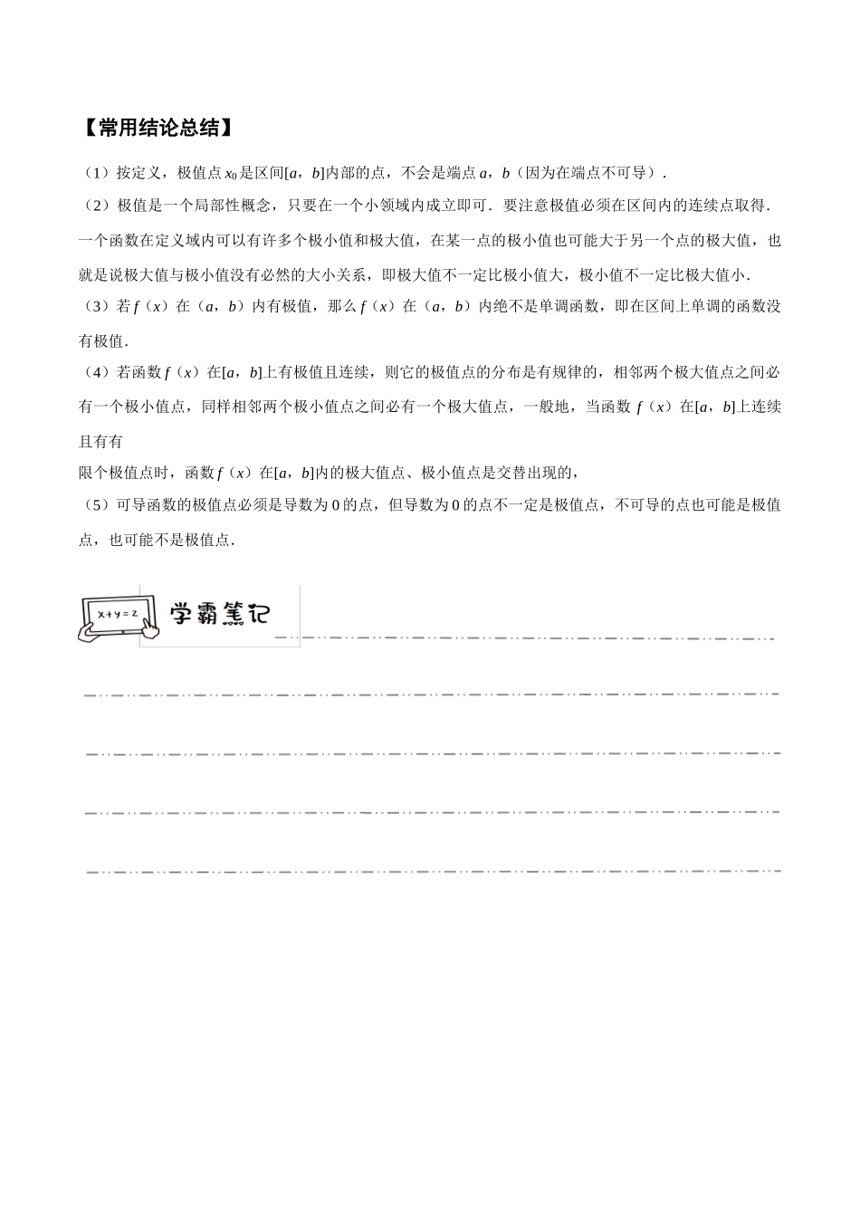 7-3 导数与函数的极值、最值 (精讲精练）（原卷版）.docx_第3页