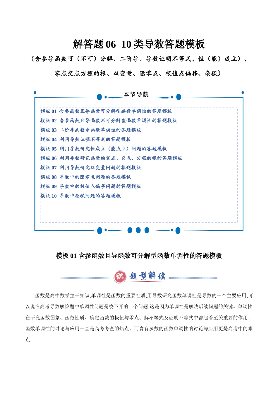 解答题06 10类导数答题模板(教师版).docx_第1页