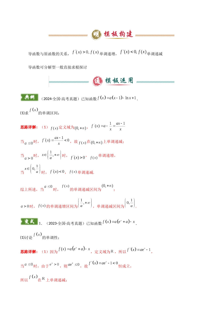 解答题06 10类导数答题模板(教师版).docx_第2页