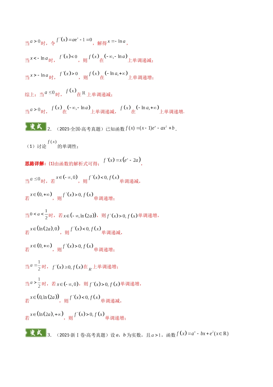 解答题06 10类导数答题模板(教师版).docx_第3页