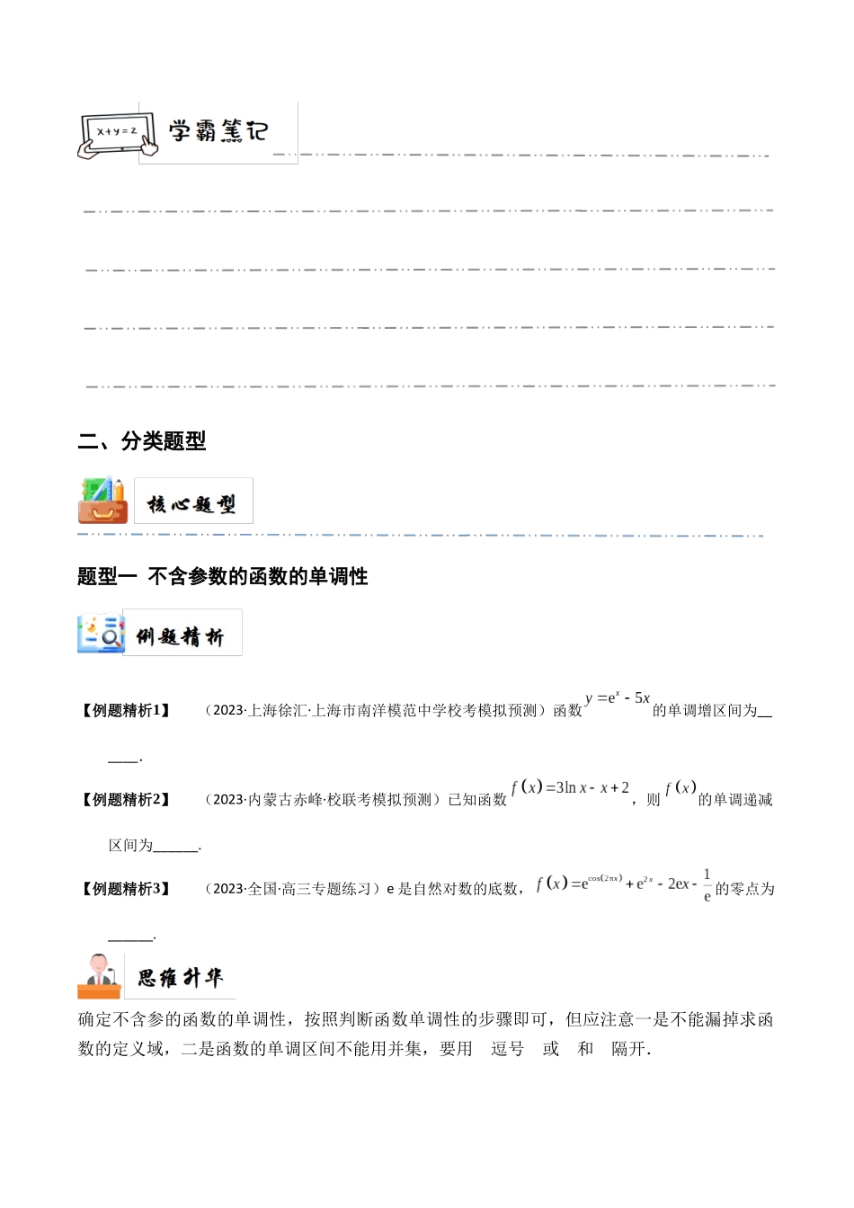 7-2 导数与函数的单调性 (精讲精练）（原卷版）.docx_第3页