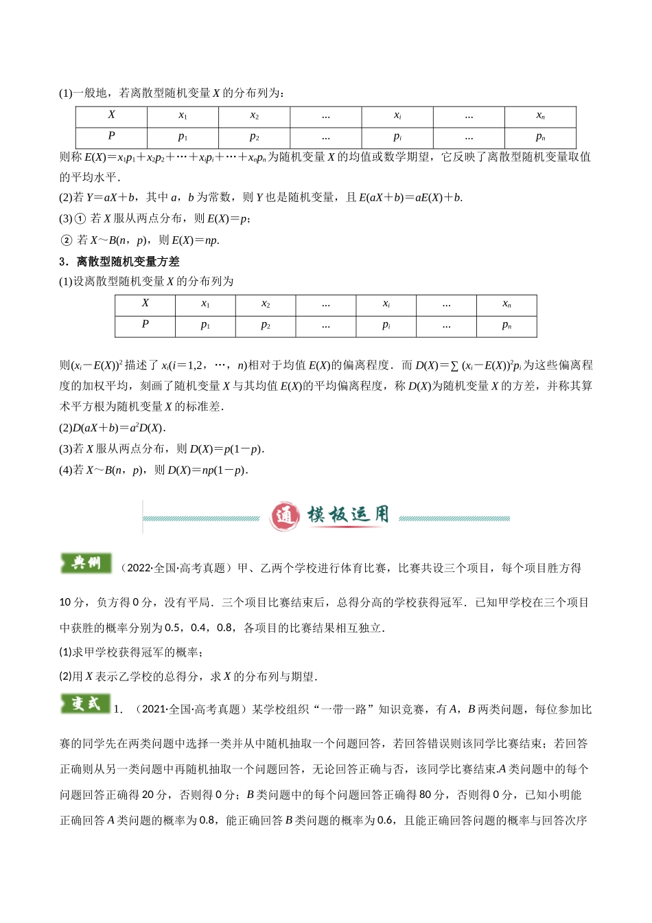 解答题04 5类概率与统计答题模板（学生版）.docx_第2页