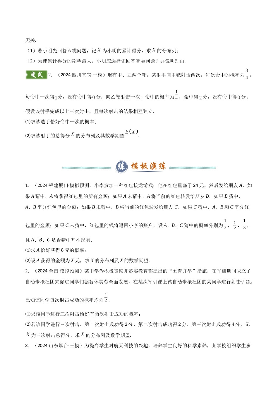 解答题04 5类概率与统计答题模板（学生版）.docx_第3页