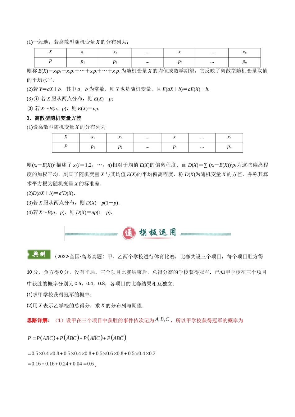 解答题04 5类概率与统计答题模板（教师版）.docx_第2页