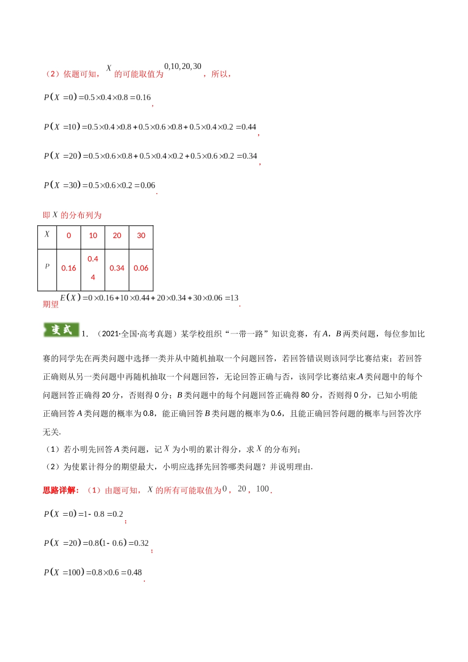 解答题04 5类概率与统计答题模板（教师版）.docx_第3页