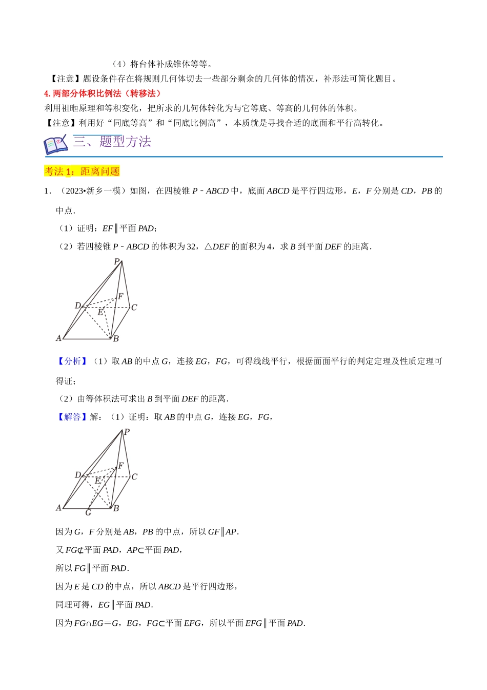 重难点10空间距离与体积问题（2种考法）（解析版）.docx_第2页