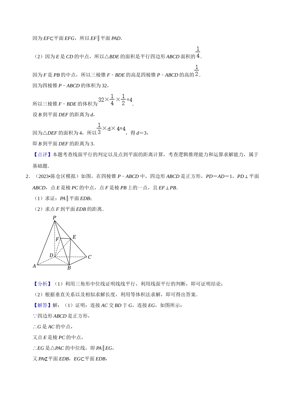 重难点10空间距离与体积问题（2种考法）（解析版）.docx_第3页