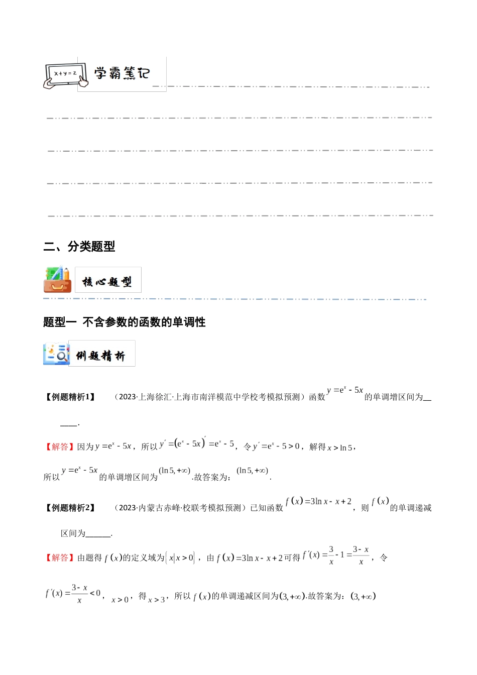 7-2 导数与函数的单调性 (精讲精练）（解析版）.docx_第3页