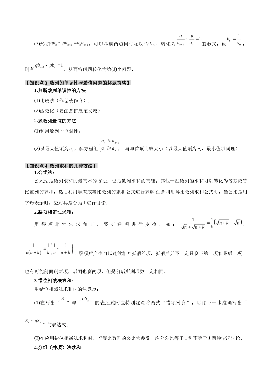 重难点10 数列的通项、求和及综合应用【九大题型】（举一反三）（新高考专用）（原卷版）.docx_第3页