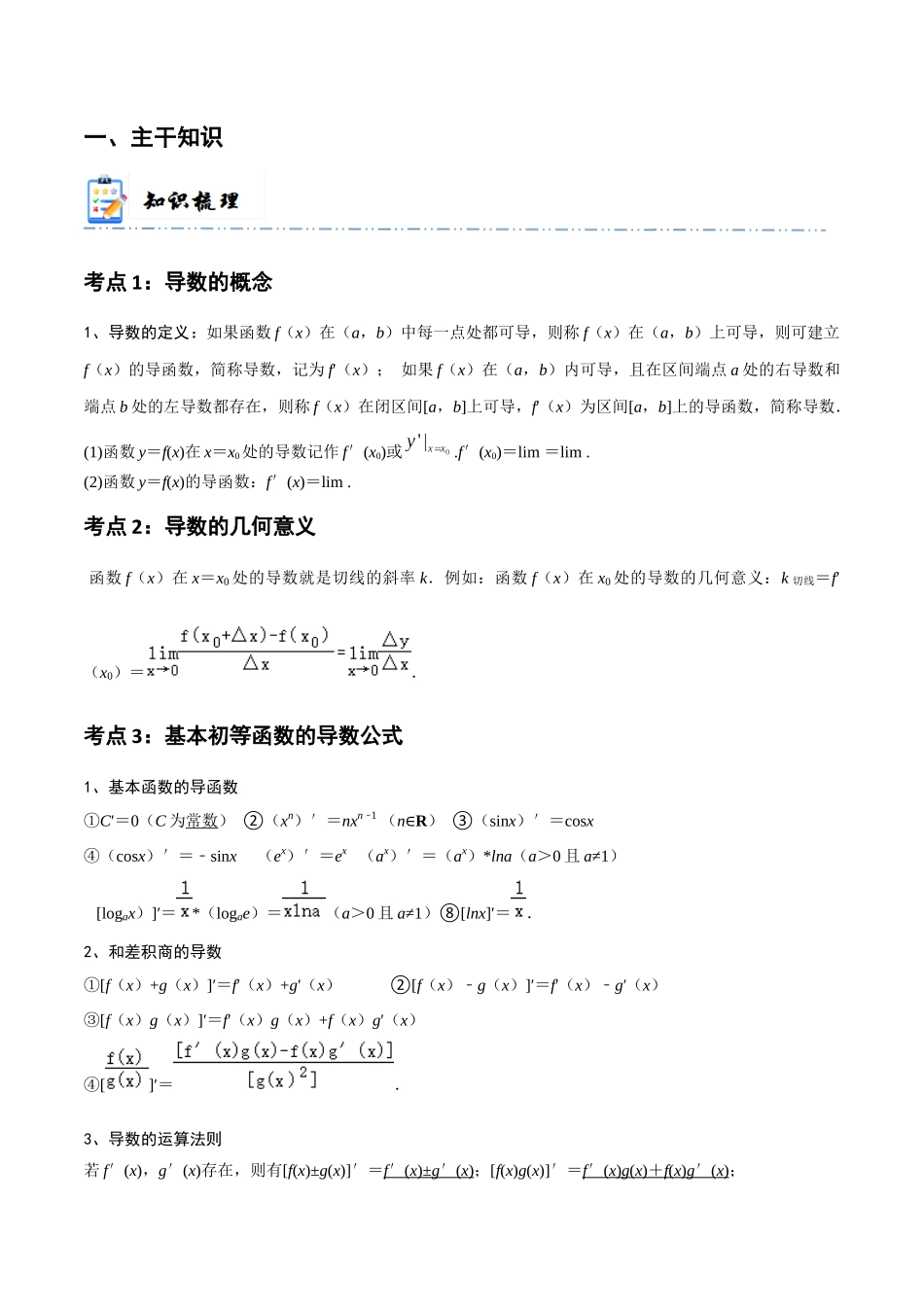 7-1 导数的概念及其意义、导数的运算 (精讲精练）（原卷版）.docx_第2页