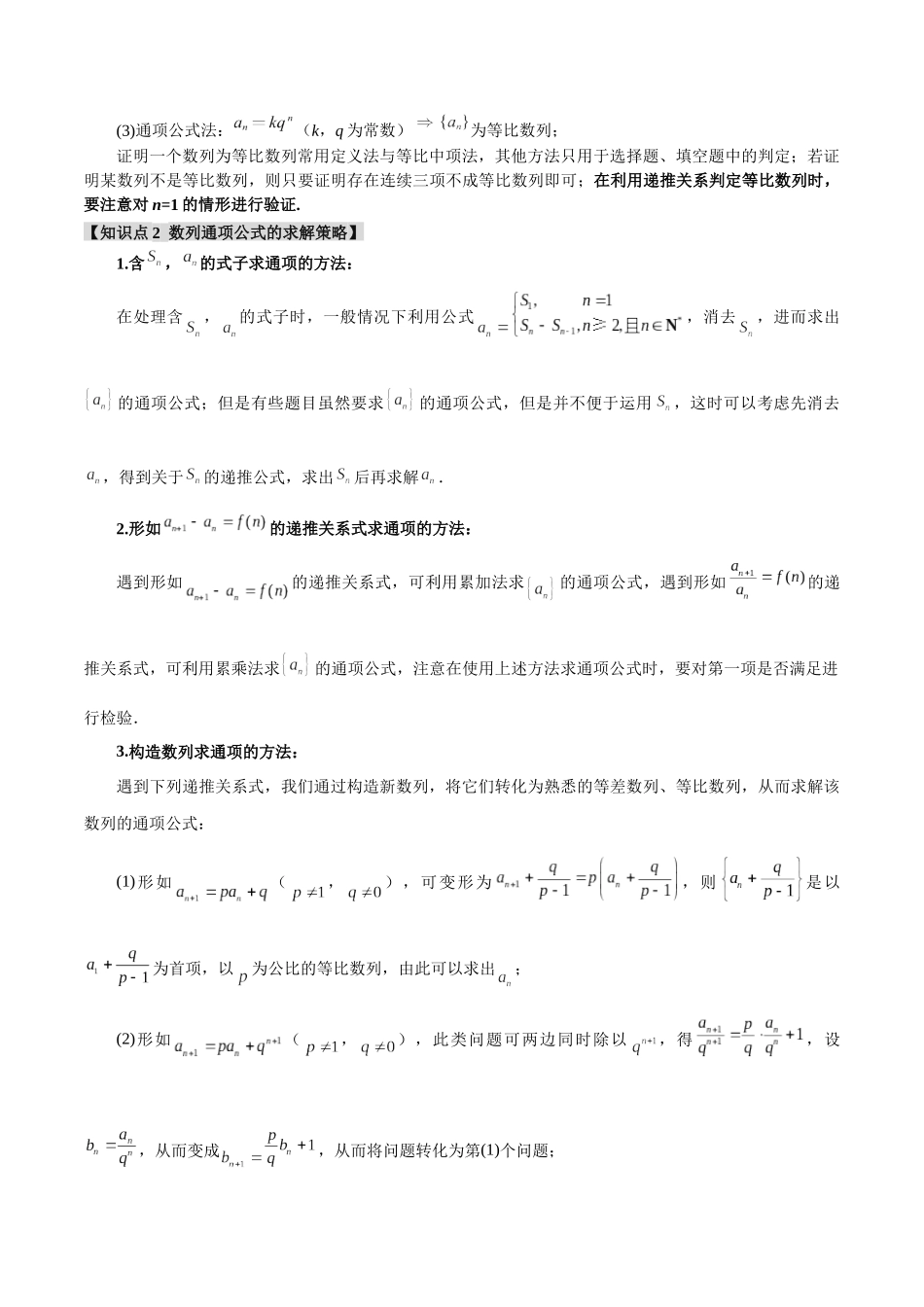 重难点10 数列的通项、求和及综合应用【九大题型】（举一反三）（新高考专用）（解析版）.docx_第2页