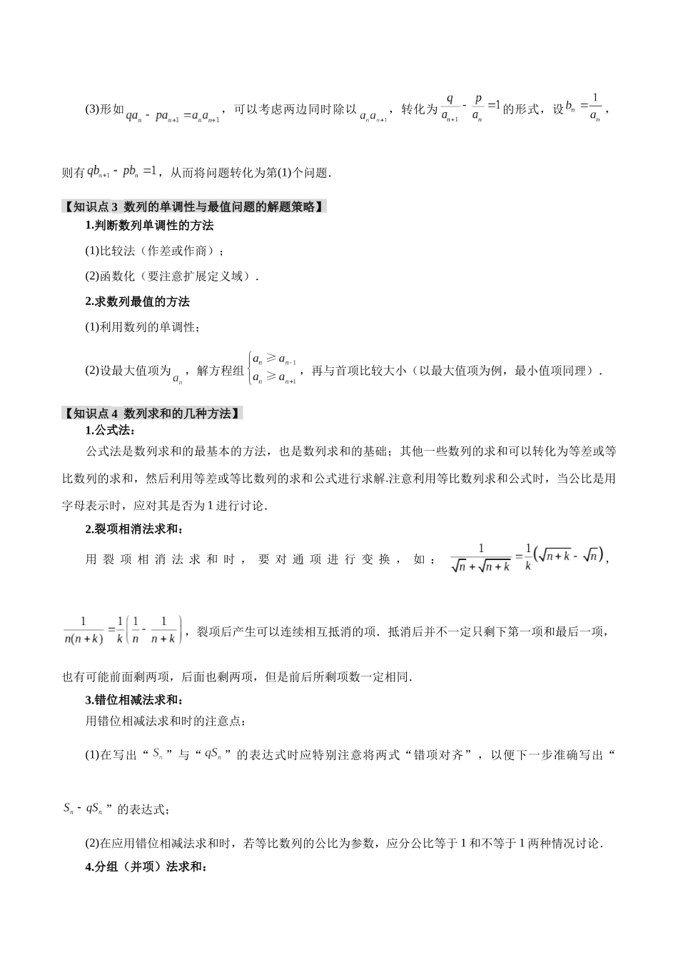 重难点10 数列的通项、求和及综合应用【九大题型】（举一反三）（新高考专用）（解析版）.docx_第3页