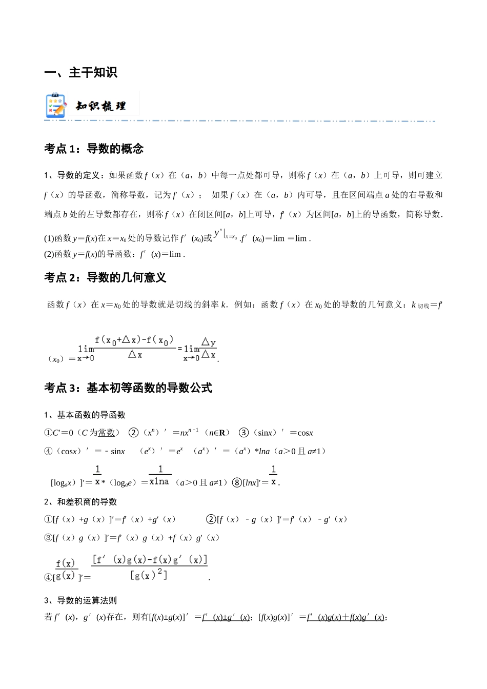 7-1 导数的概念及其意义、导数的运算 (精讲精练）（解析版）.docx_第2页
