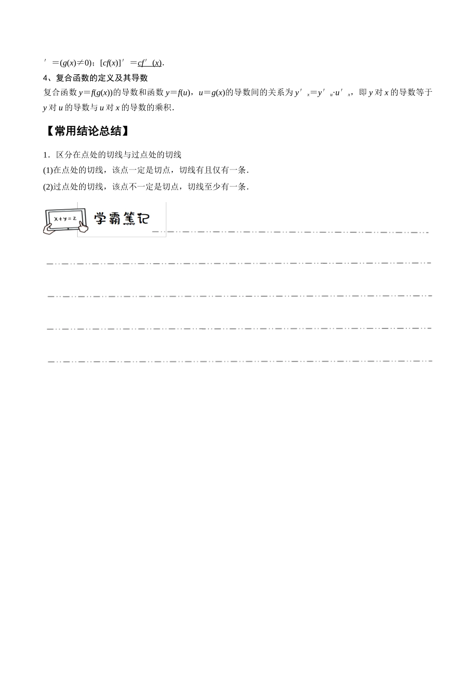 7-1 导数的概念及其意义、导数的运算 (精讲精练）（解析版）.docx_第3页