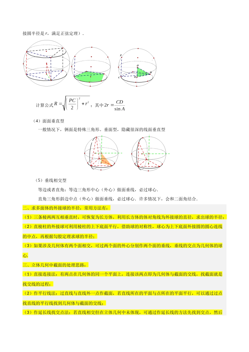 重难点09球的切、接问题及截面、翻折问题（6种考法）（原卷版）.docx_第2页