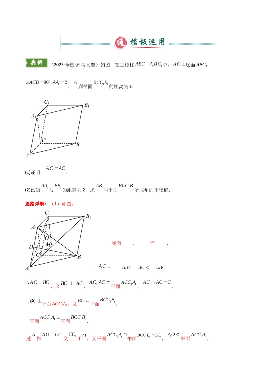 解答题03  6类立体几何答题模板（线面角、二面角、点面距与体积、动点与存在性问题、范围问题、翻折问题）（教师版）.docx_第2页
