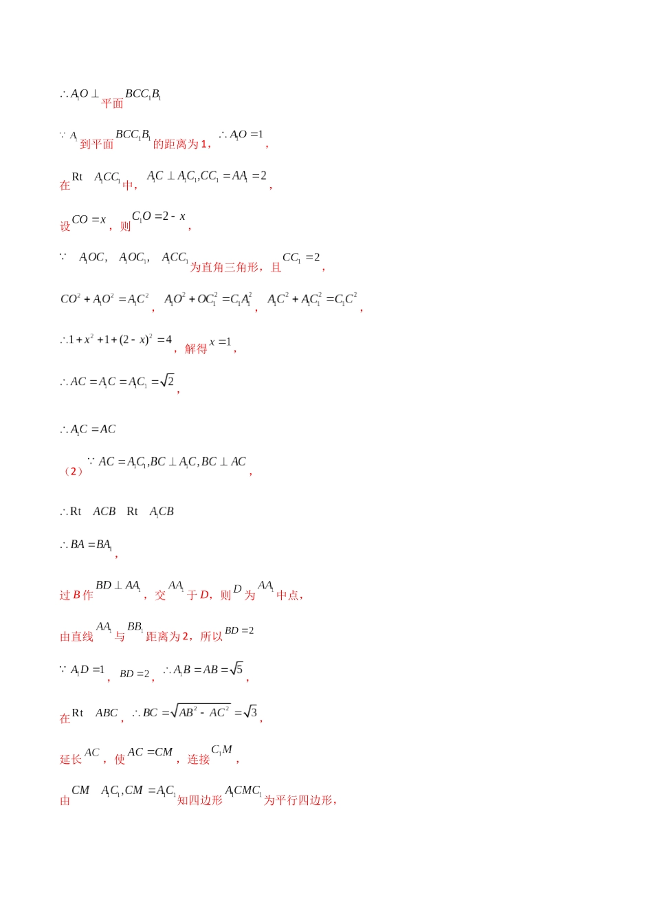 解答题03  6类立体几何答题模板（线面角、二面角、点面距与体积、动点与存在性问题、范围问题、翻折问题）（教师版）.docx_第3页