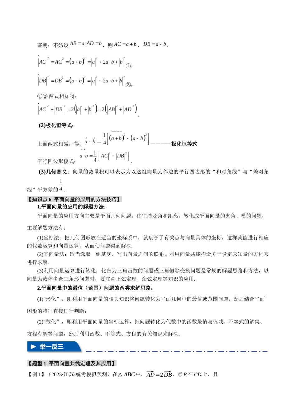 重难点09 平面向量常考经典压轴小题全归类【九大题型】（举一反三）（新高考专用）（解析版）.docx_第3页