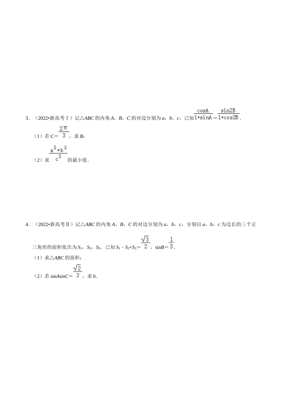 重难点08解三角形（5种题型）（原卷版）.docx_第2页