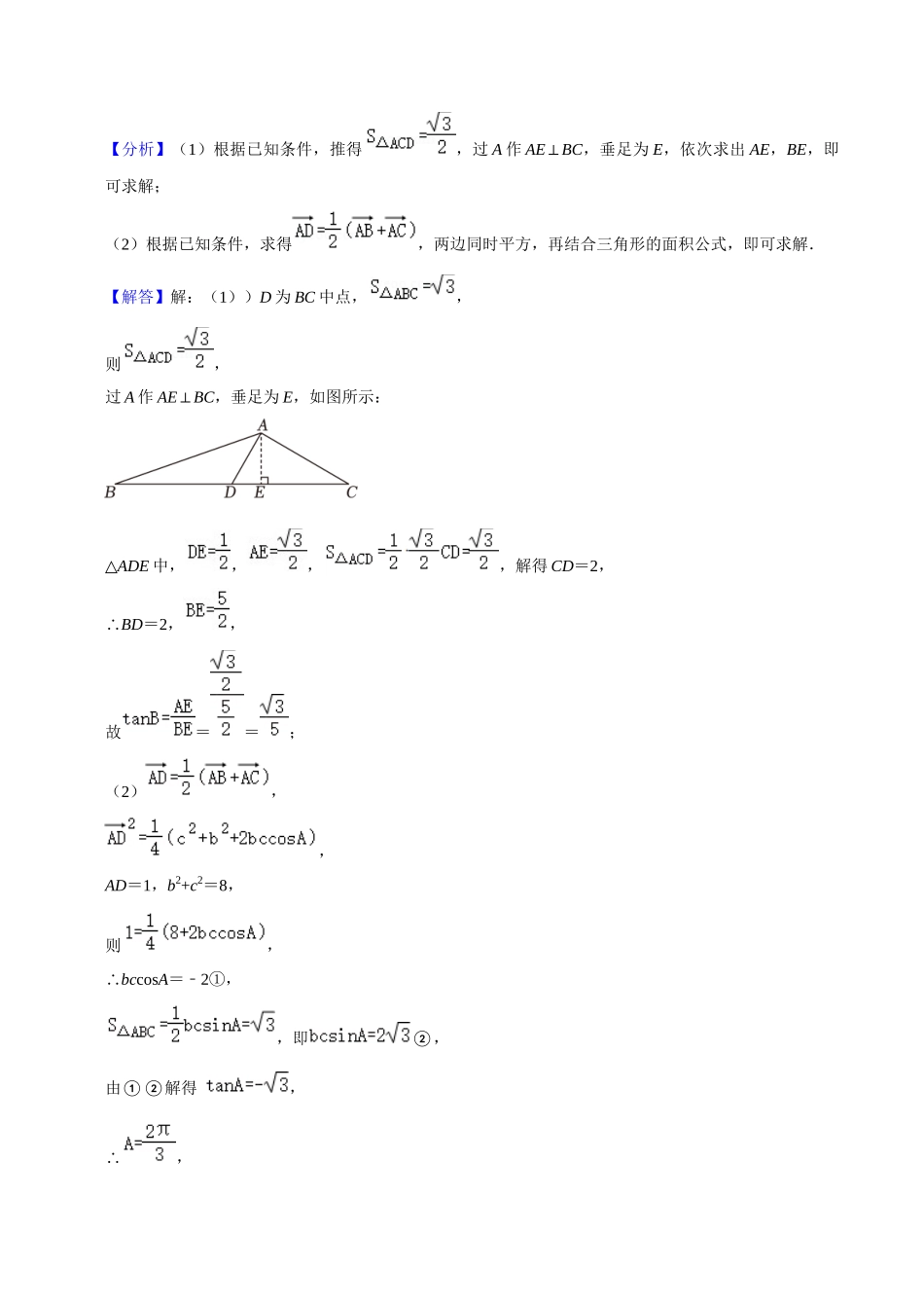 重难点08解三角形（5种题型）（解析版）.docx_第3页