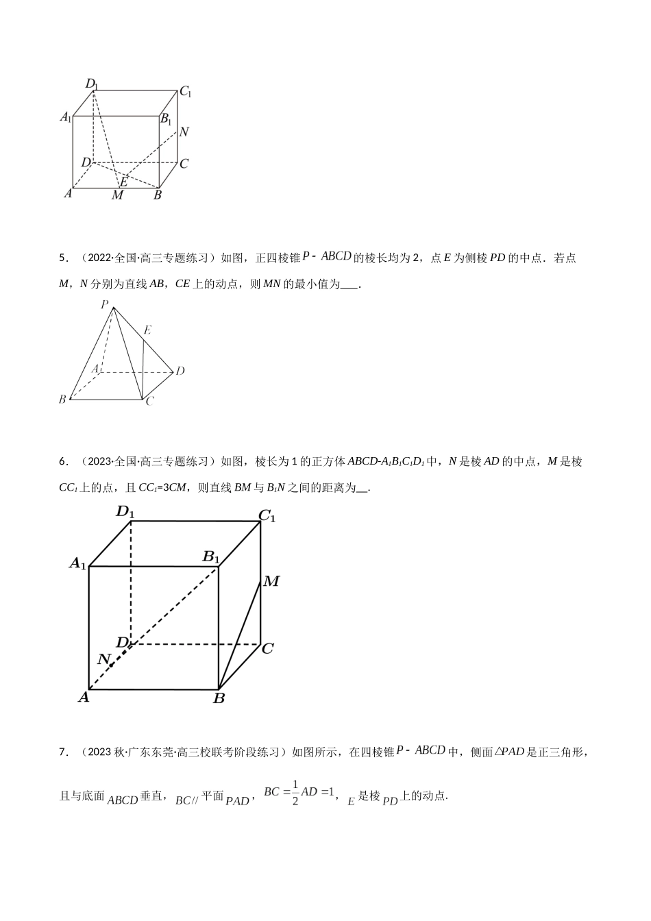 7.4 空间距离（精练）（学生版）.docx_第2页