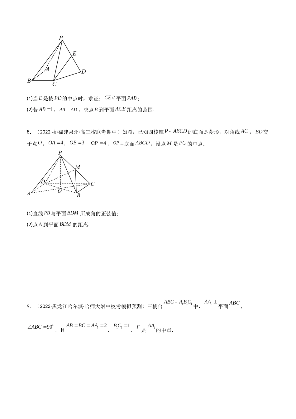 7.4 空间距离（精练）（学生版）.docx_第3页