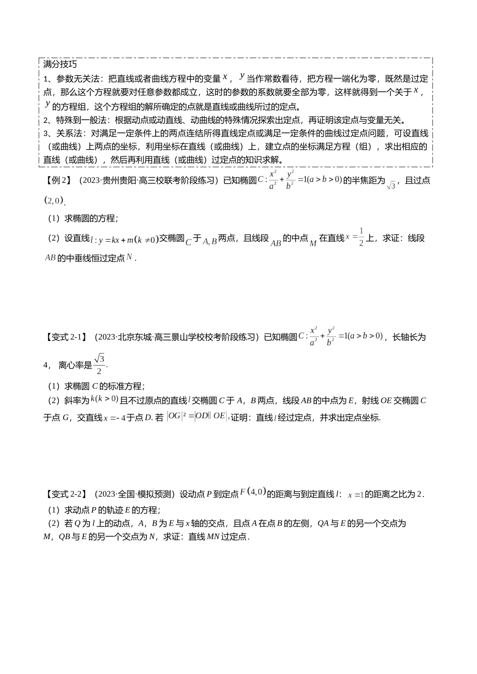 重难点7-2 圆锥曲线综合应用（7题型+满分技巧+限时检测）（学生版）.docx_第3页