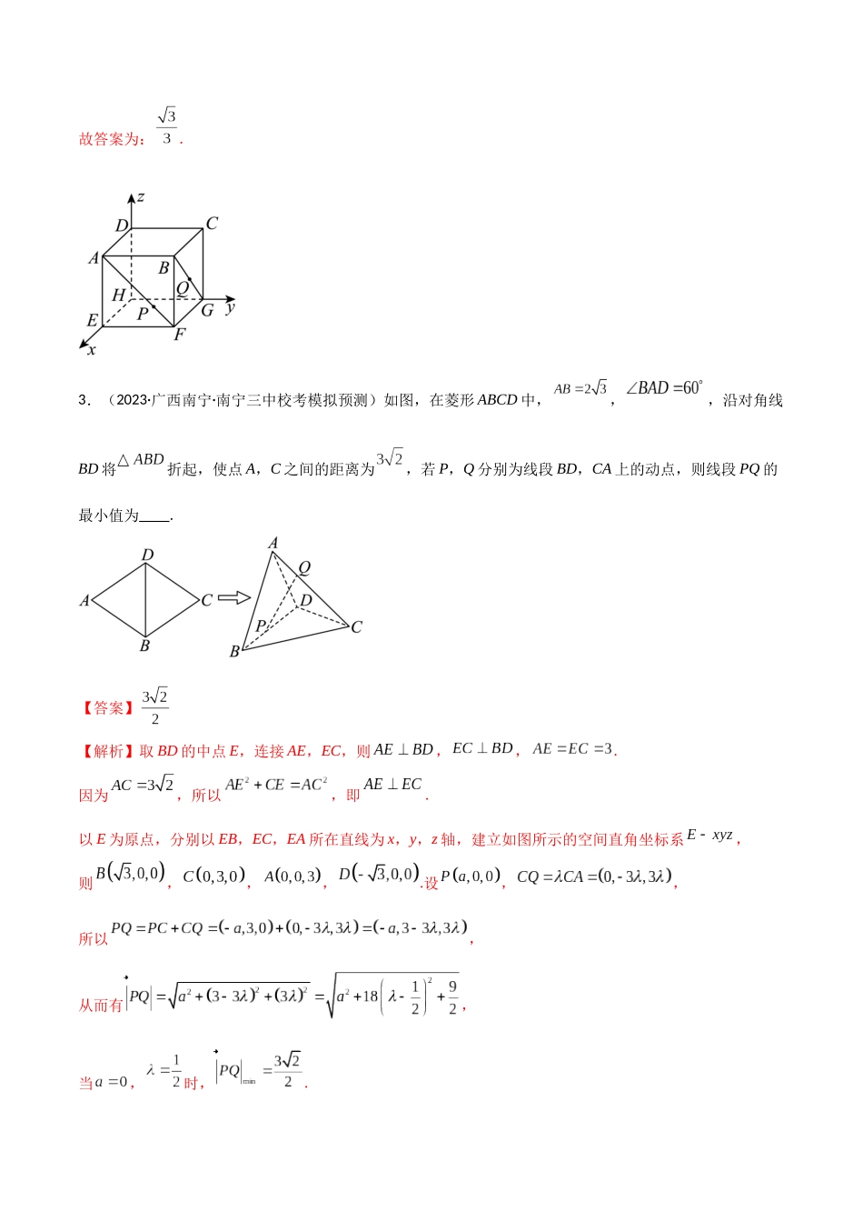 7.4 空间距离（精练）（教师版）.docx_第3页