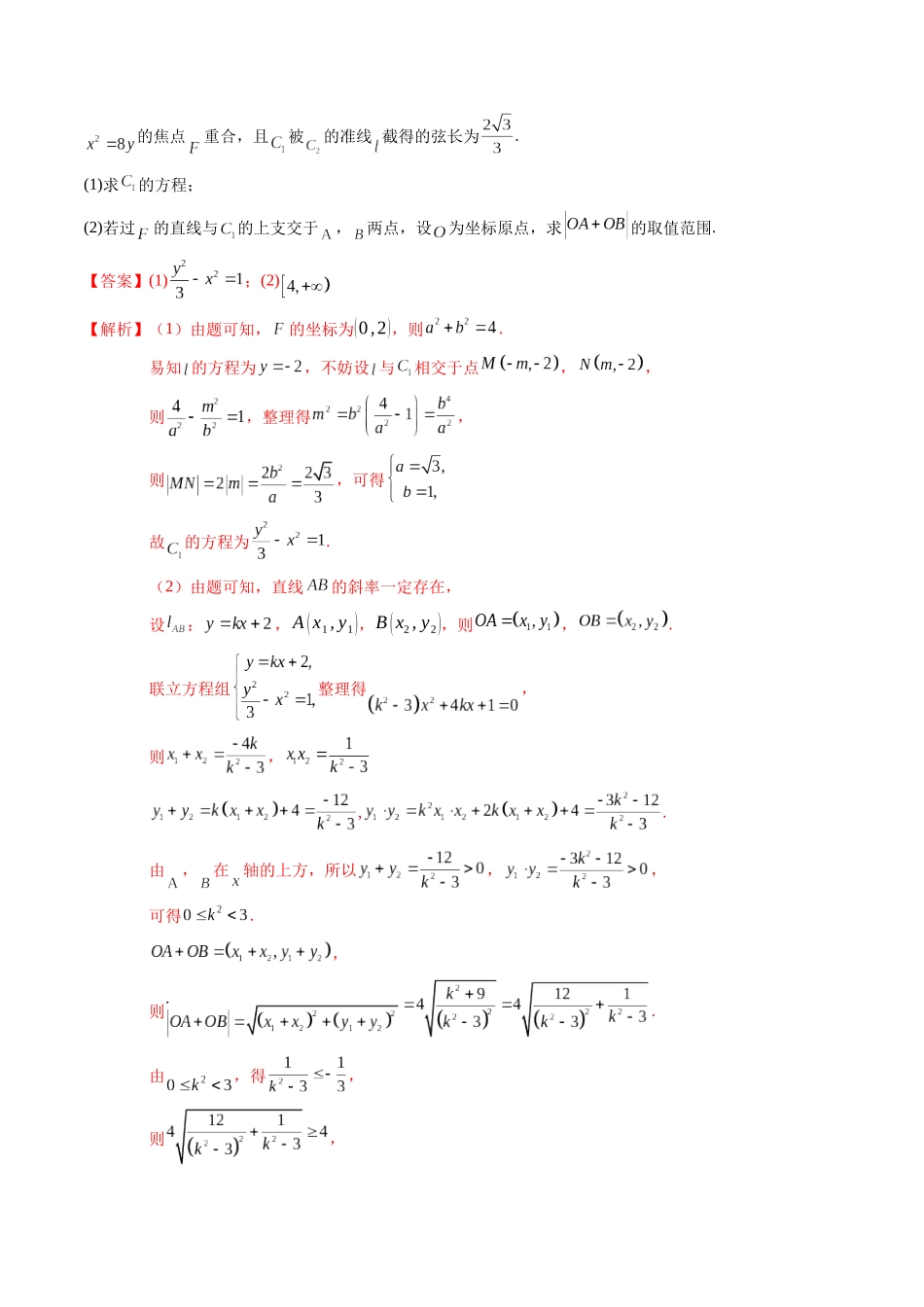 解答题：圆锥曲线的综合应用（10大题型）（教师版）.docx_第3页