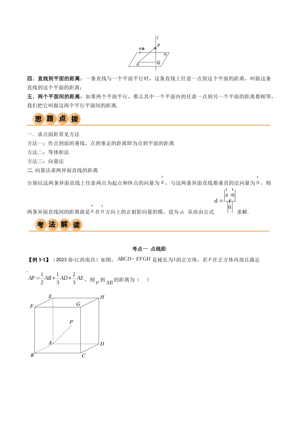 7.4 空间距离（精讲）（学生版）.docx_第2页