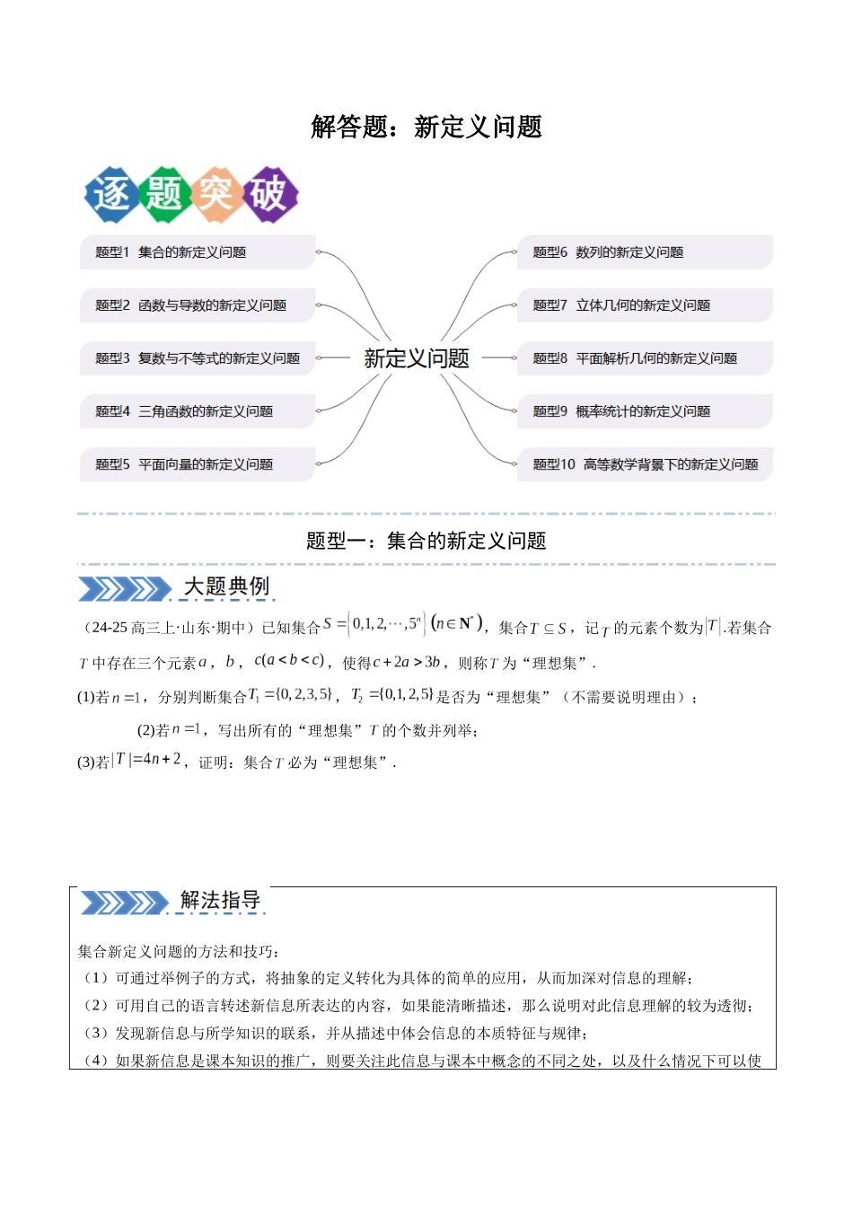 解答题：新定义问题（10大题型）（学生版）.docx_第1页