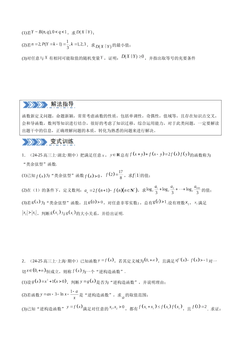 解答题：新定义问题（10大题型）（学生版）.docx_第3页