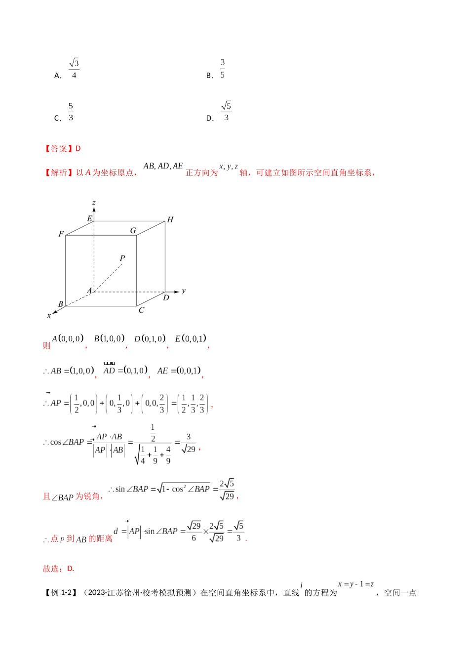 7.4 空间距离（精讲）（教师版）.docx_第3页