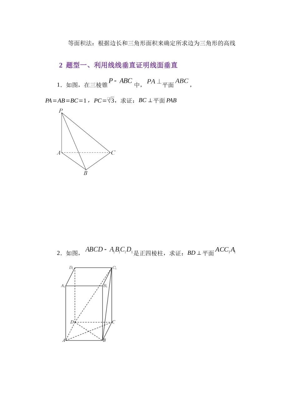 7.3直线与平面垂直的判定和性质（讲义）（学生版）.docx_第3页