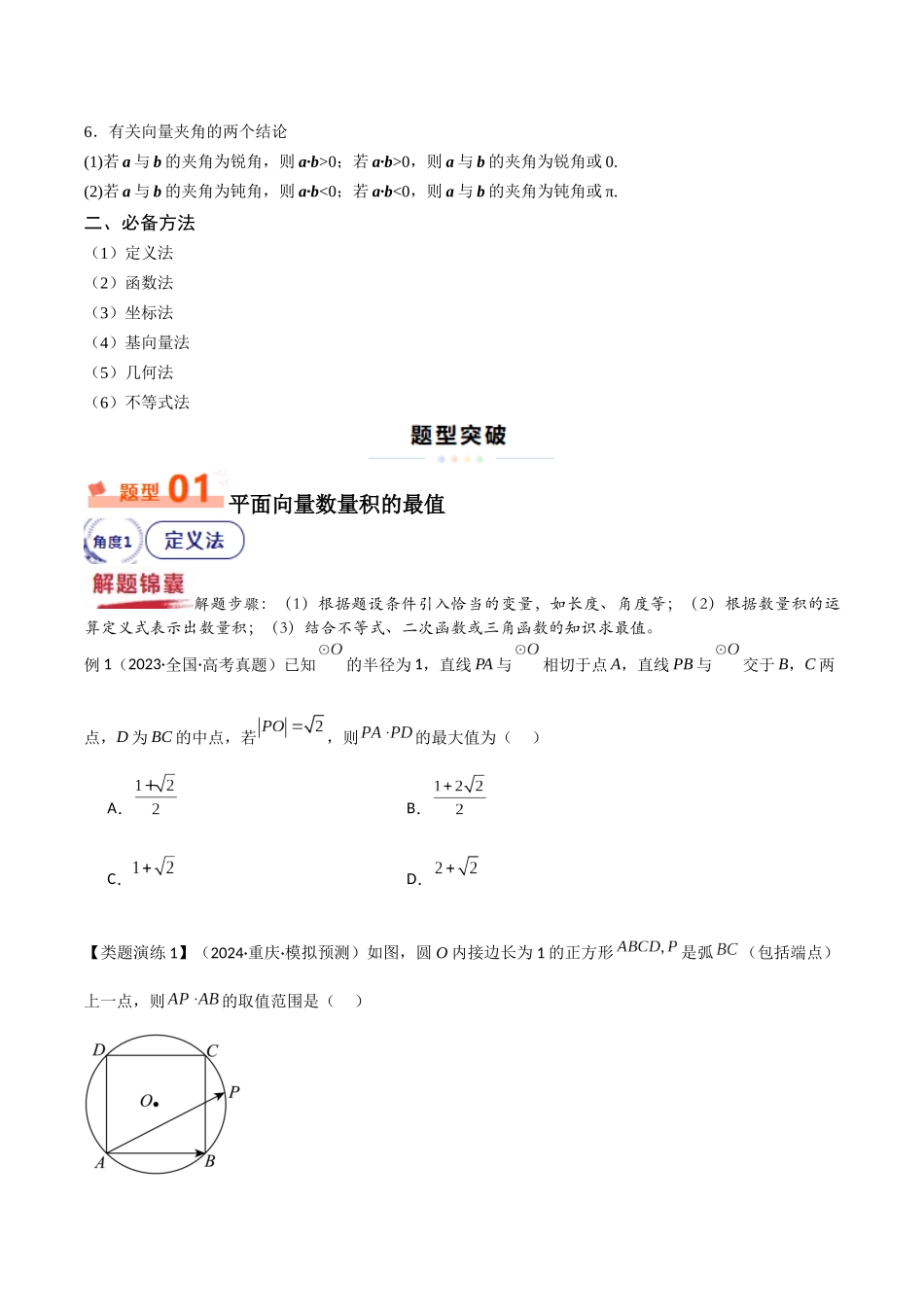 重难点7 平面向量中的最值范围问题（原题版）.docx_第2页