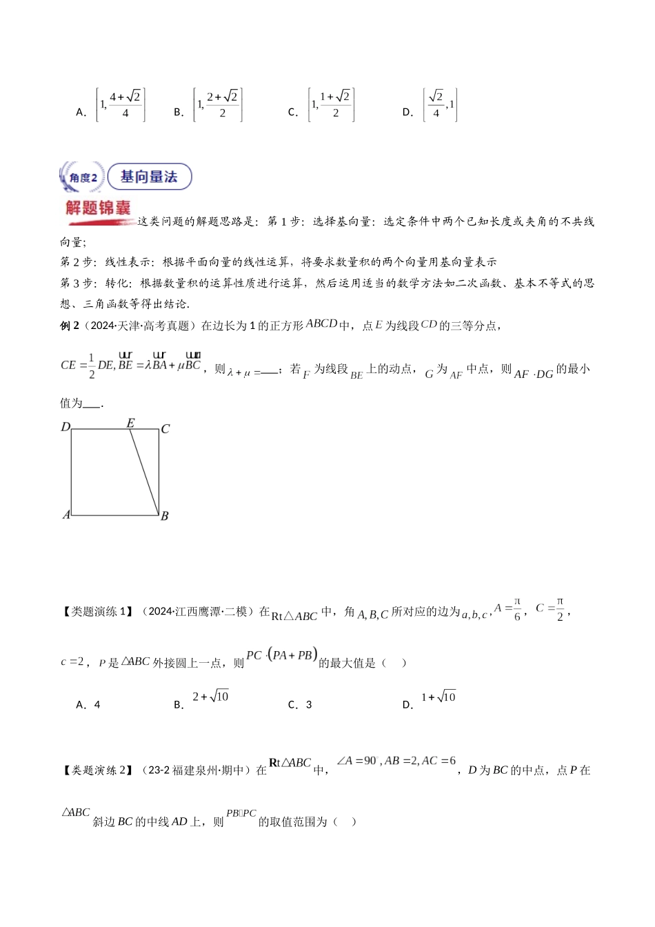 重难点7 平面向量中的最值范围问题（原题版）.docx_第3页