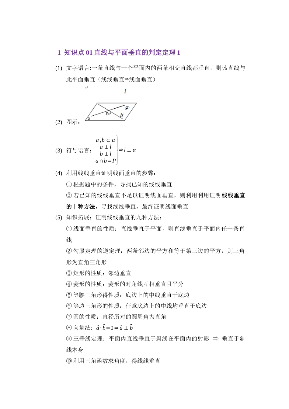 7.3直线与平面垂直的判定和性质（讲义）（教师版）.docx_第2页