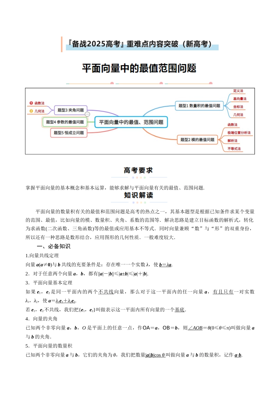 重难点7 平面向量中的最值范围问题（教师版）.docx_第1页