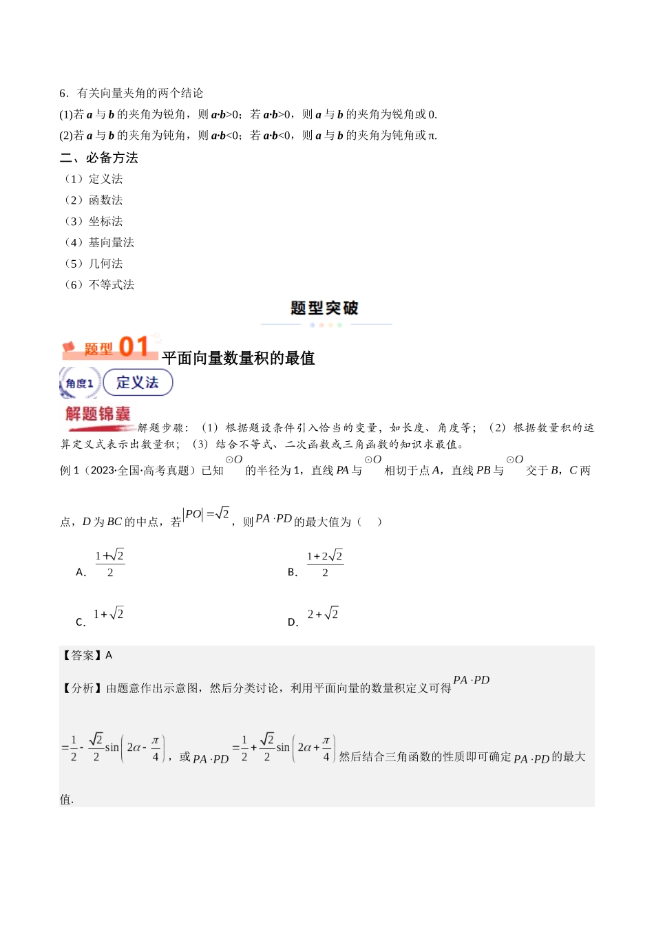重难点7 平面向量中的最值范围问题（教师版）.docx_第2页