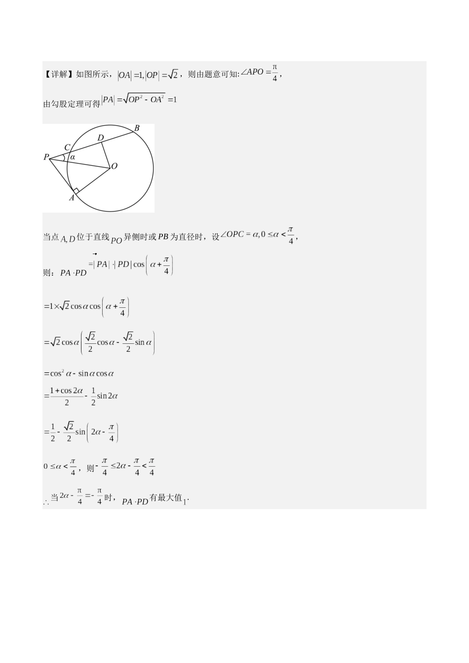 重难点7 平面向量中的最值范围问题（教师版）.docx_第3页