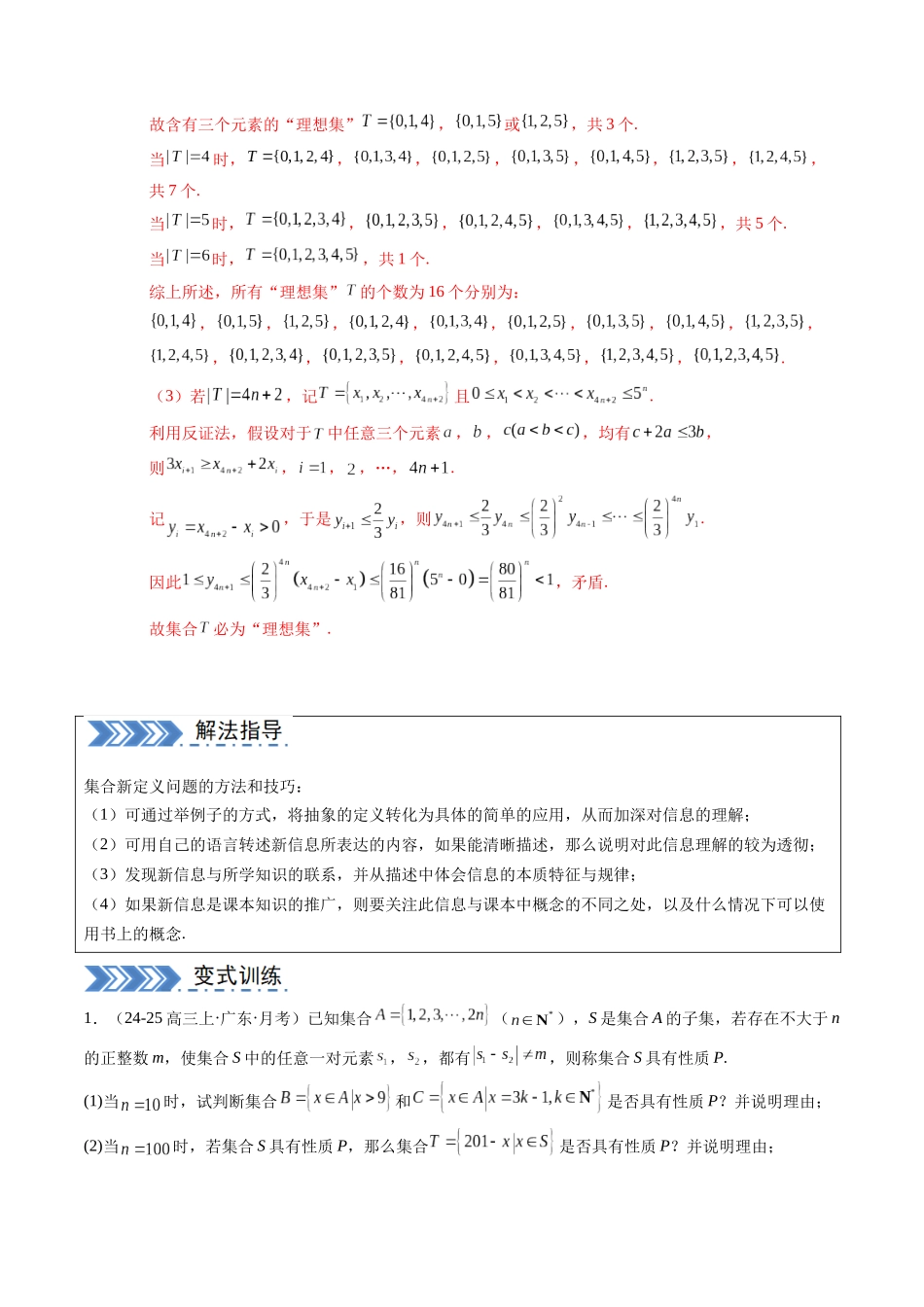 解答题：新定义问题（10大题型）（教师版）.docx_第2页