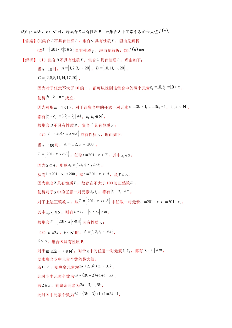 解答题：新定义问题（10大题型）（教师版）.docx_第3页