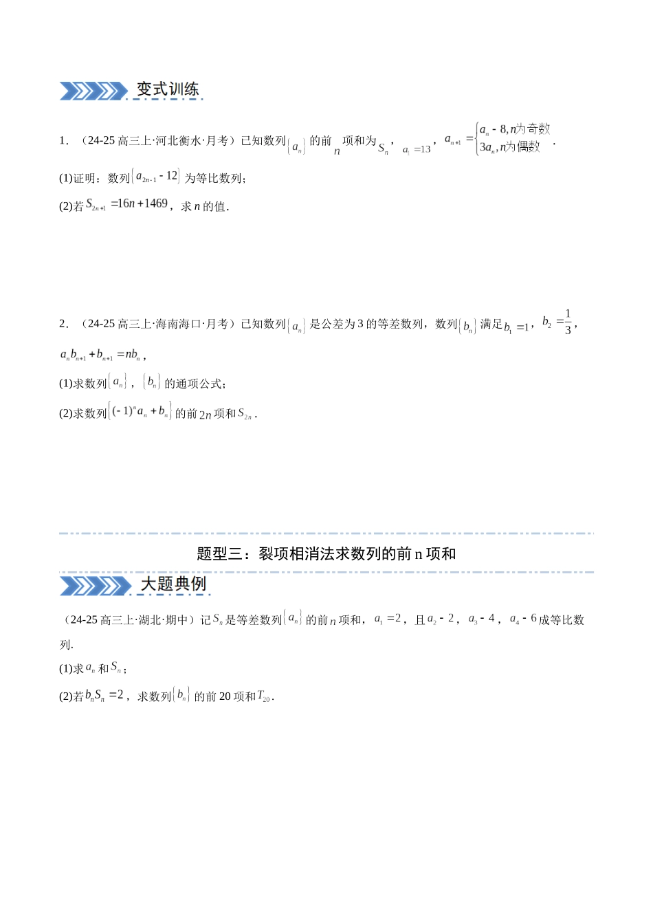 解答题：数列及其综合应用（6大题型）（学生版）.docx_第3页
